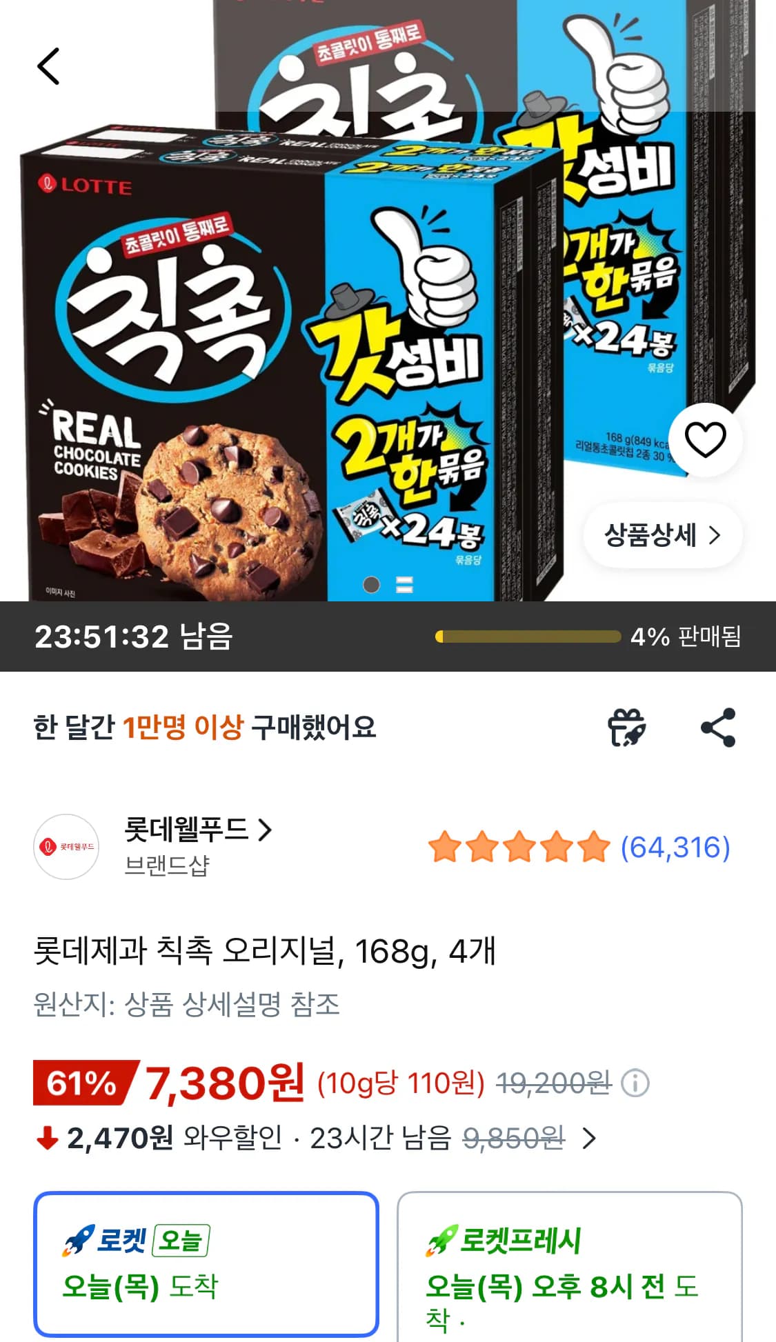 롯데제과 칙촉 오리지널 168g 4개