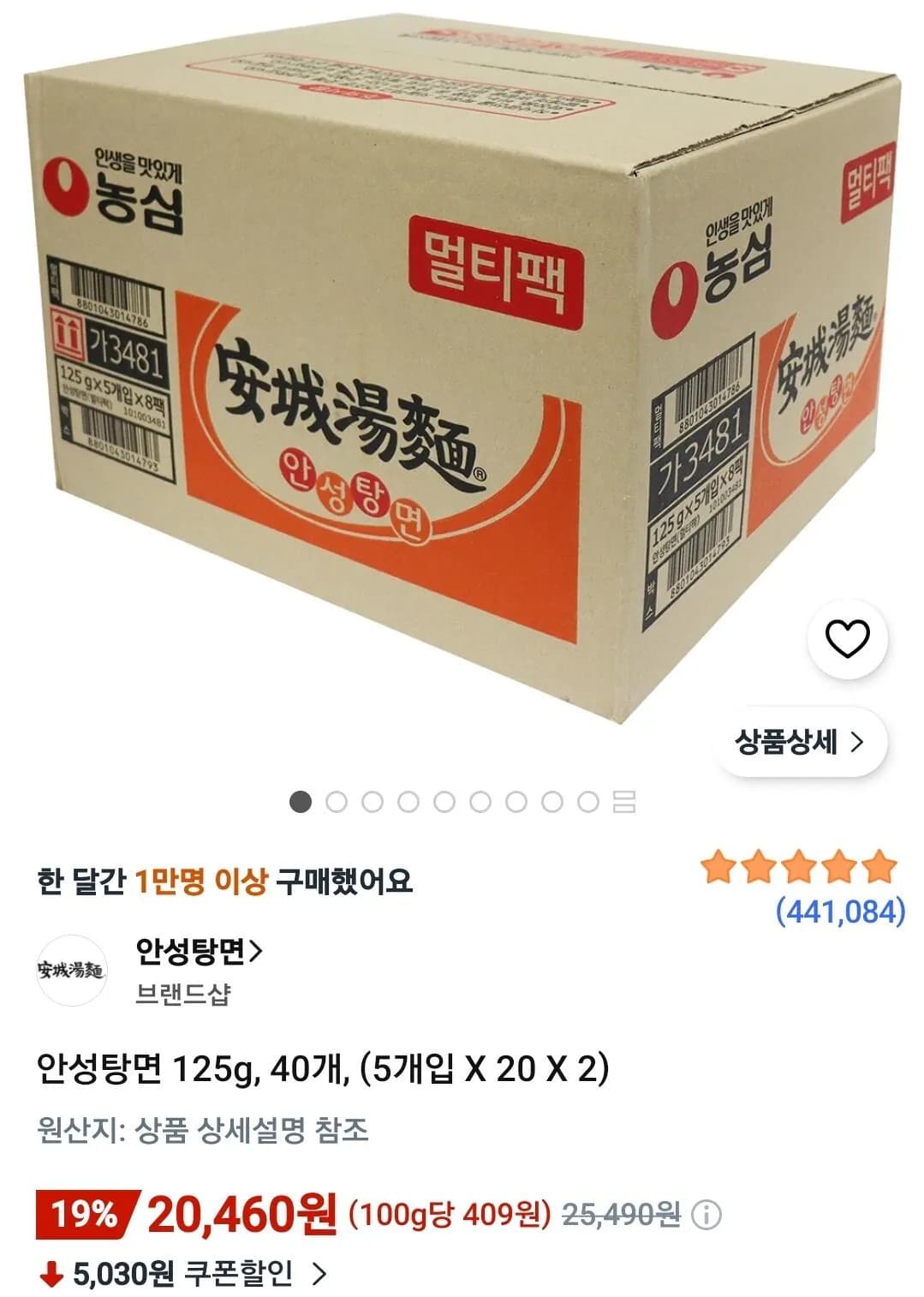 안성탕면 125g 40개