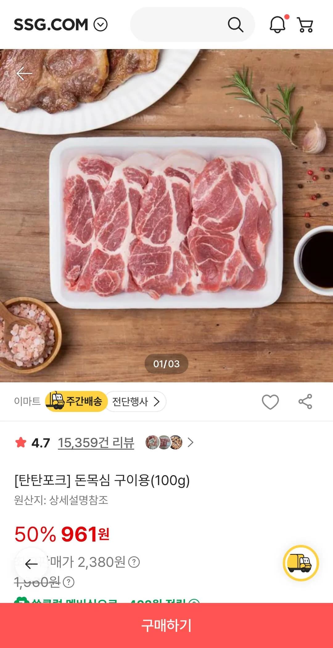돈목심 구이용 100g