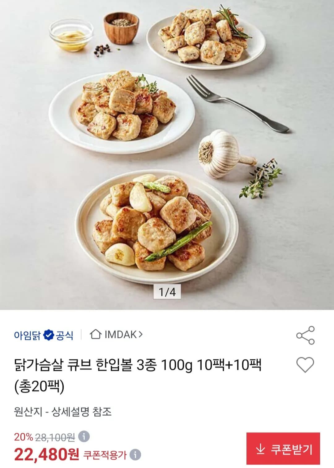 닭가슴살 큐브 한입볼 3종 100g 10팩+10팩 총20팩