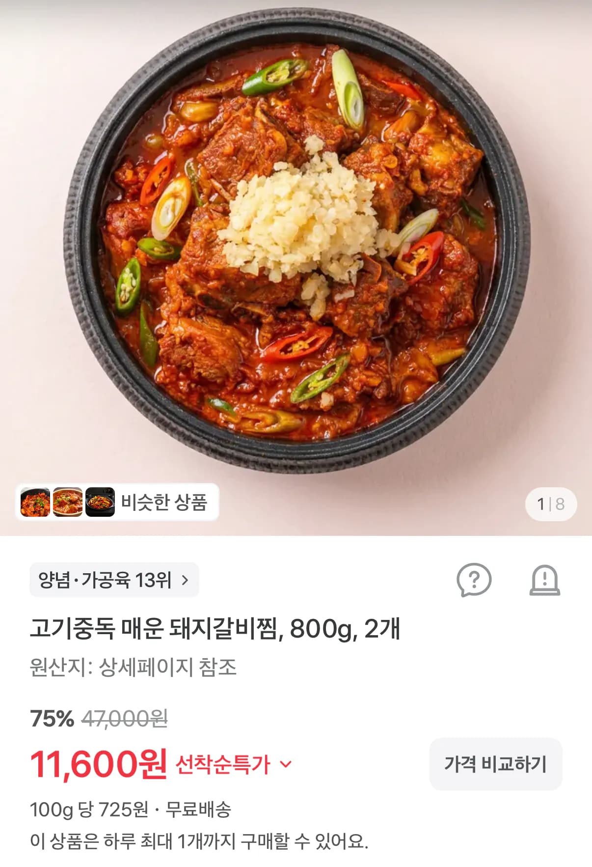 매운 돼지갈비찜 800g 2팩