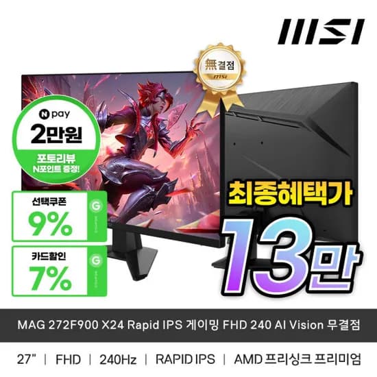 MSI MAG 272F900 X24 FHD 240 AI Vision 무결점 모니터