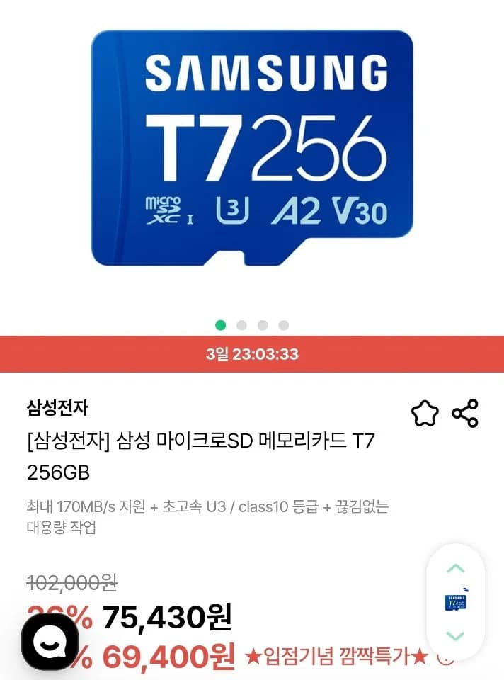 삼성전자 삼성 마이크로SD 메모리카드 T7 256GB