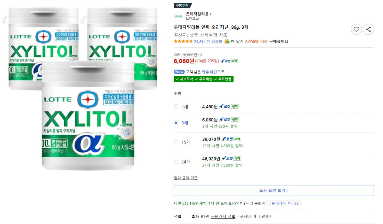 롯데자일리톨 알파 오리지날 86g 3개