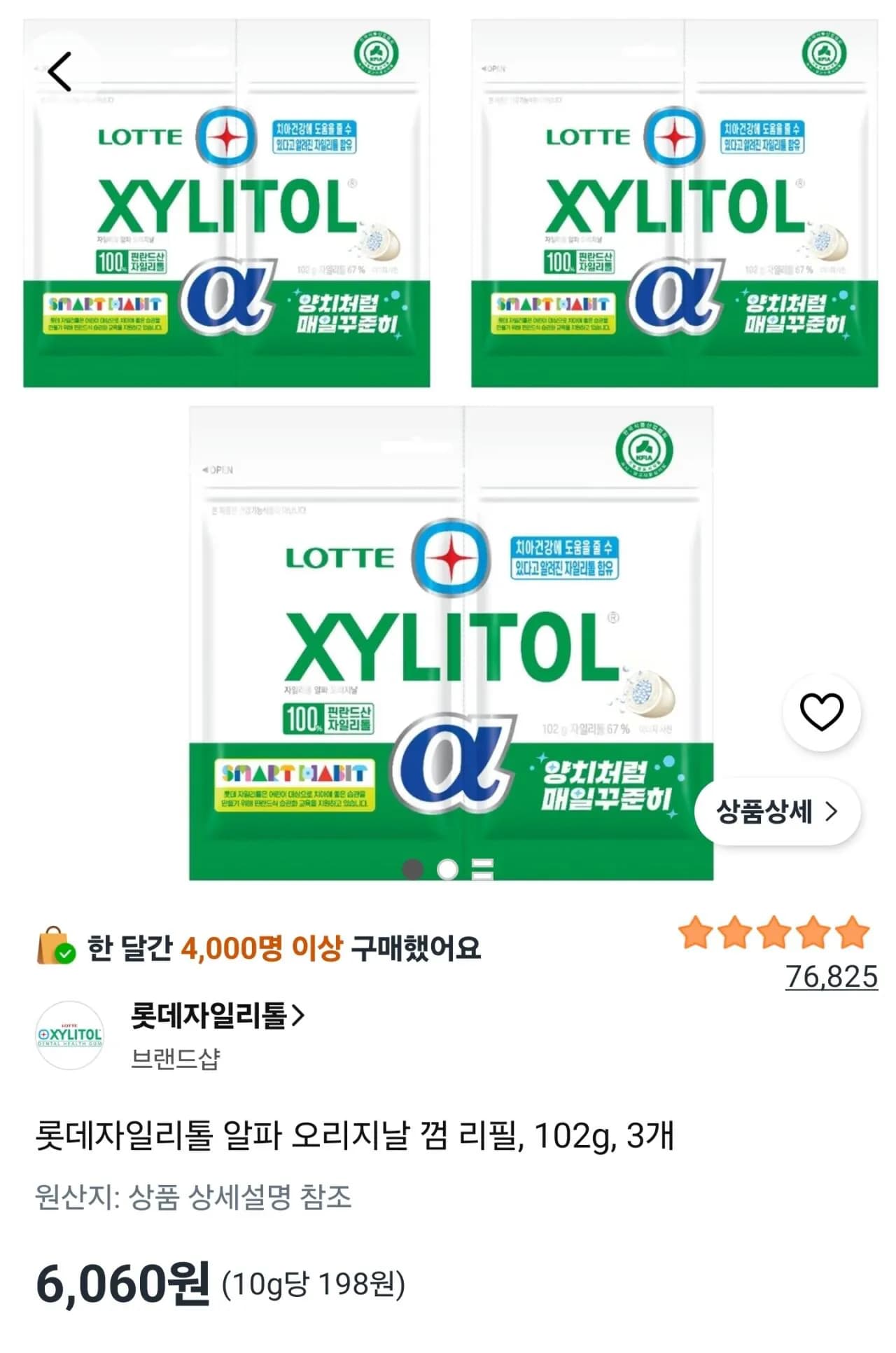 롯데자일리톨 알파 오리지날 껌 리필 102g 3개