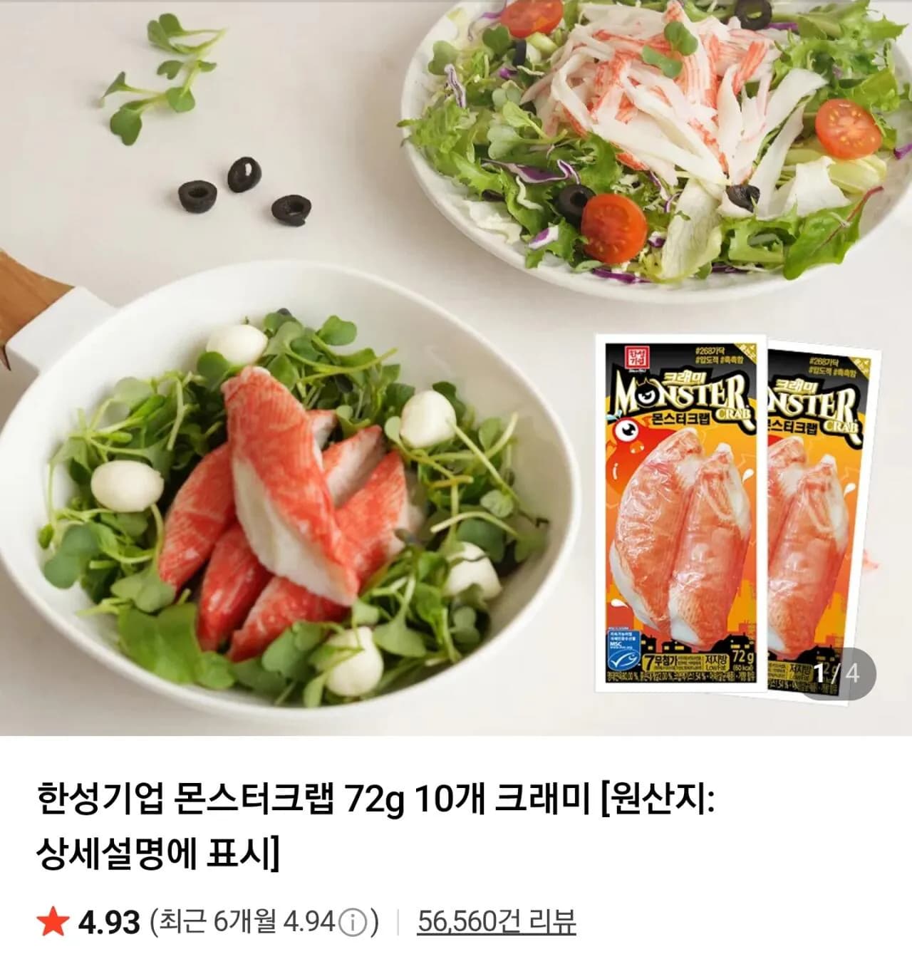 한성기업 몬스터크랩 72g 12개