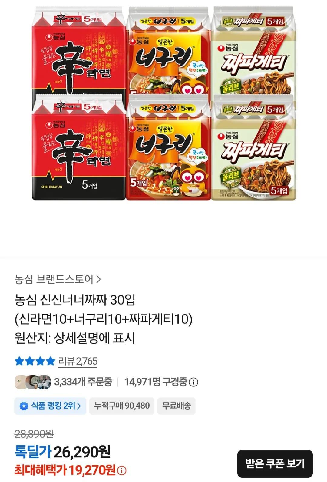 농심 신신너너짜짜 30입