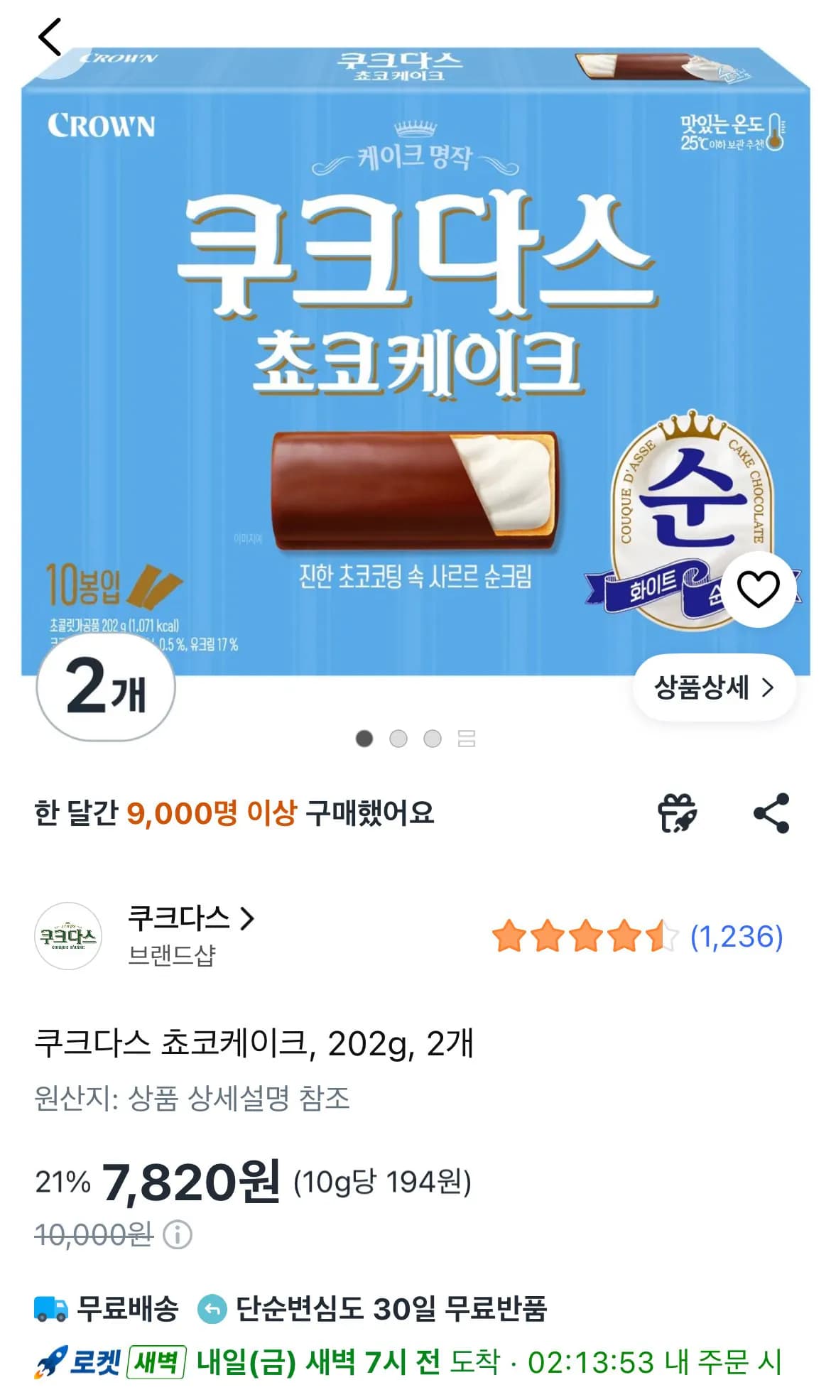 쿠크다스 쵸코케이크 202g 2개