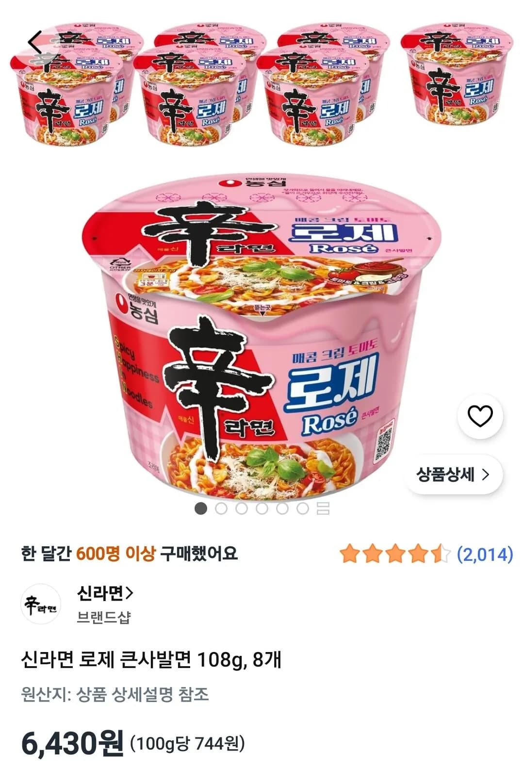 신라면 로제 큰사발면 108g 8개