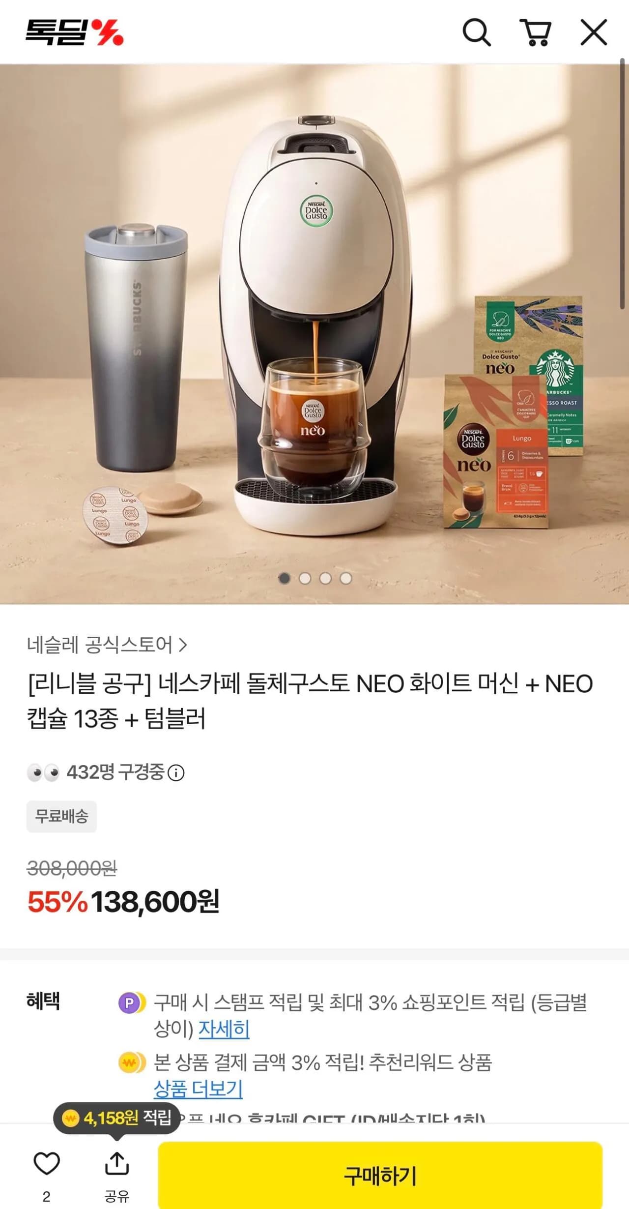 네스카페 돌체구스토 NEO 화이트 머신 외 2종