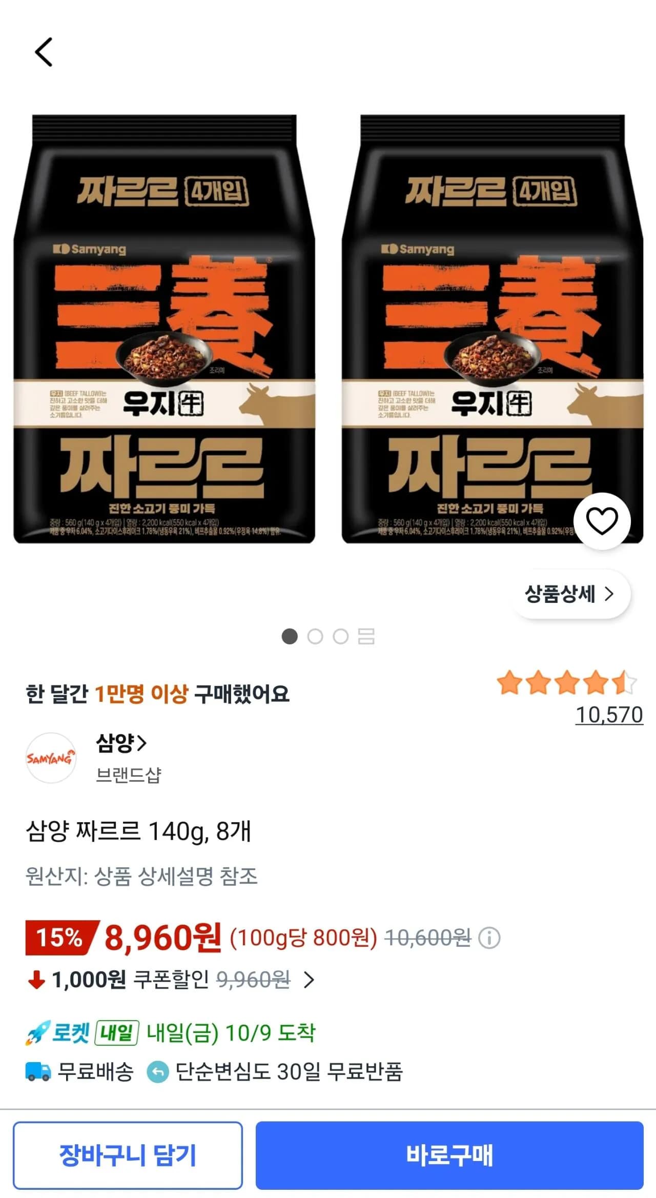 삼양 짜르르 140g 8봉