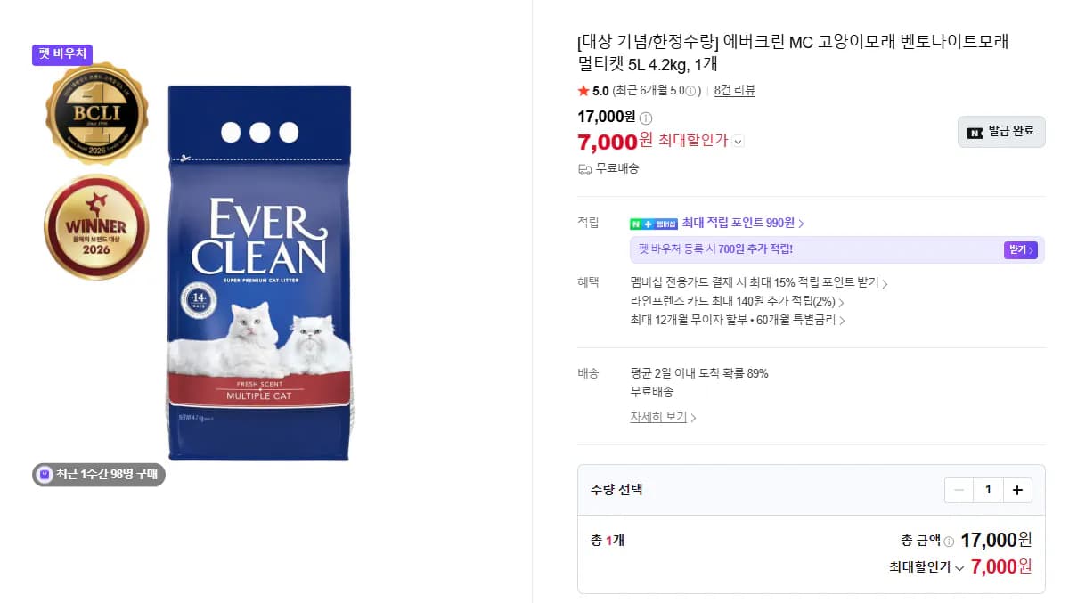에버크린 벤토나이트 MC 외 1종