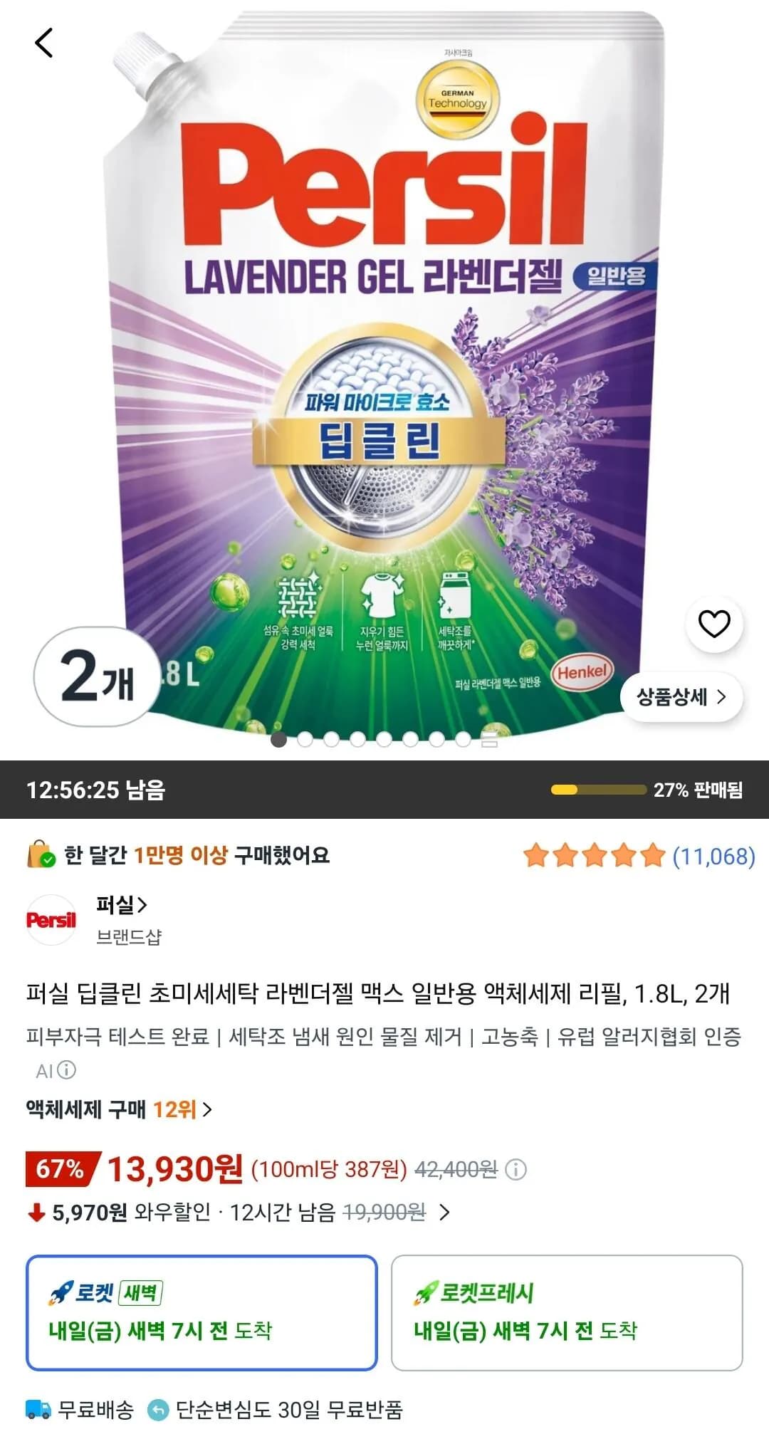 퍼실 딥클린 라벤다젤 일반용 리필 1.8L 2개