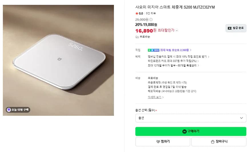 샤오미 미지아 스마트 체중계 S200 16,890원