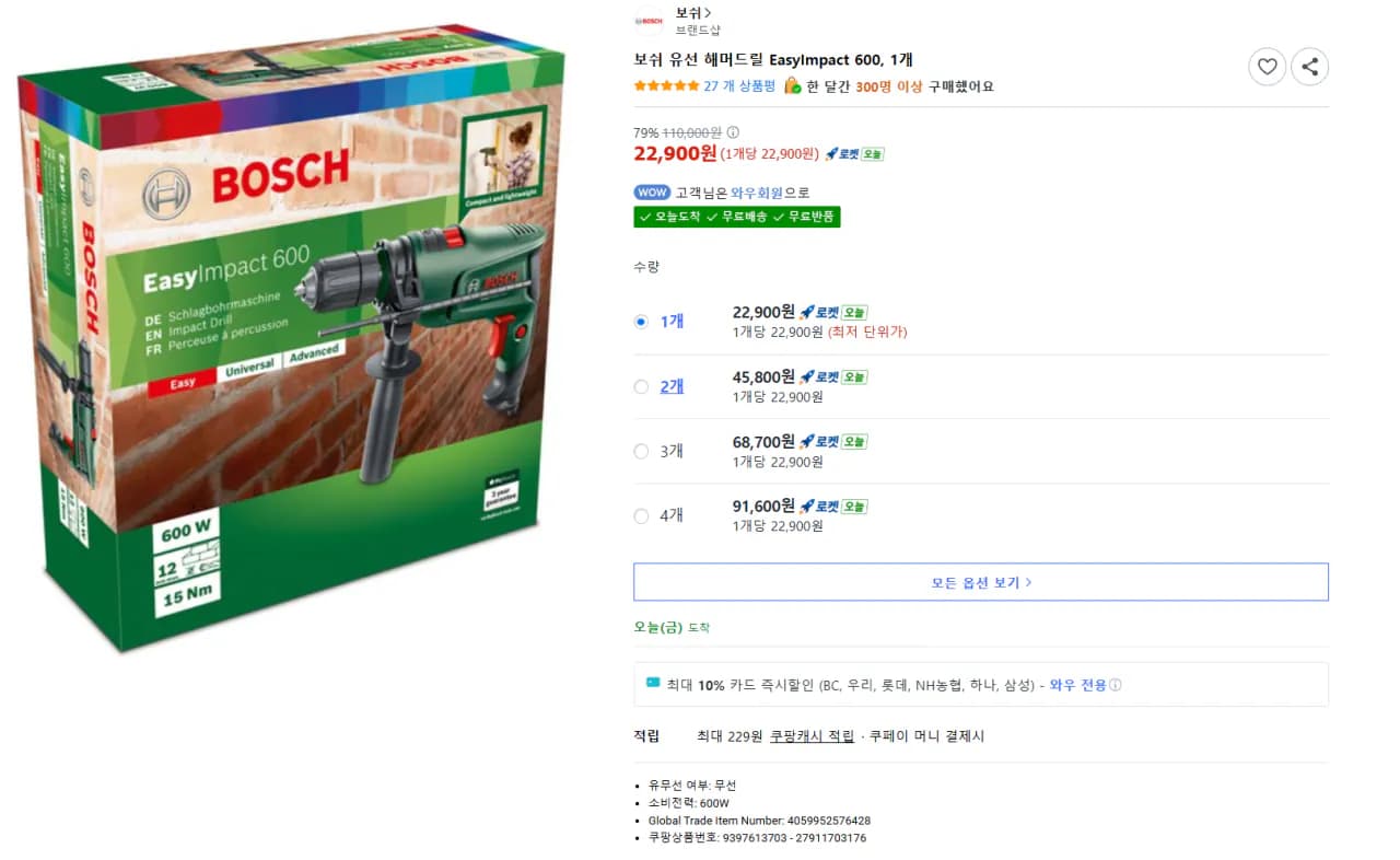 보쉬 유선 해머드릴 EasyImpact 600