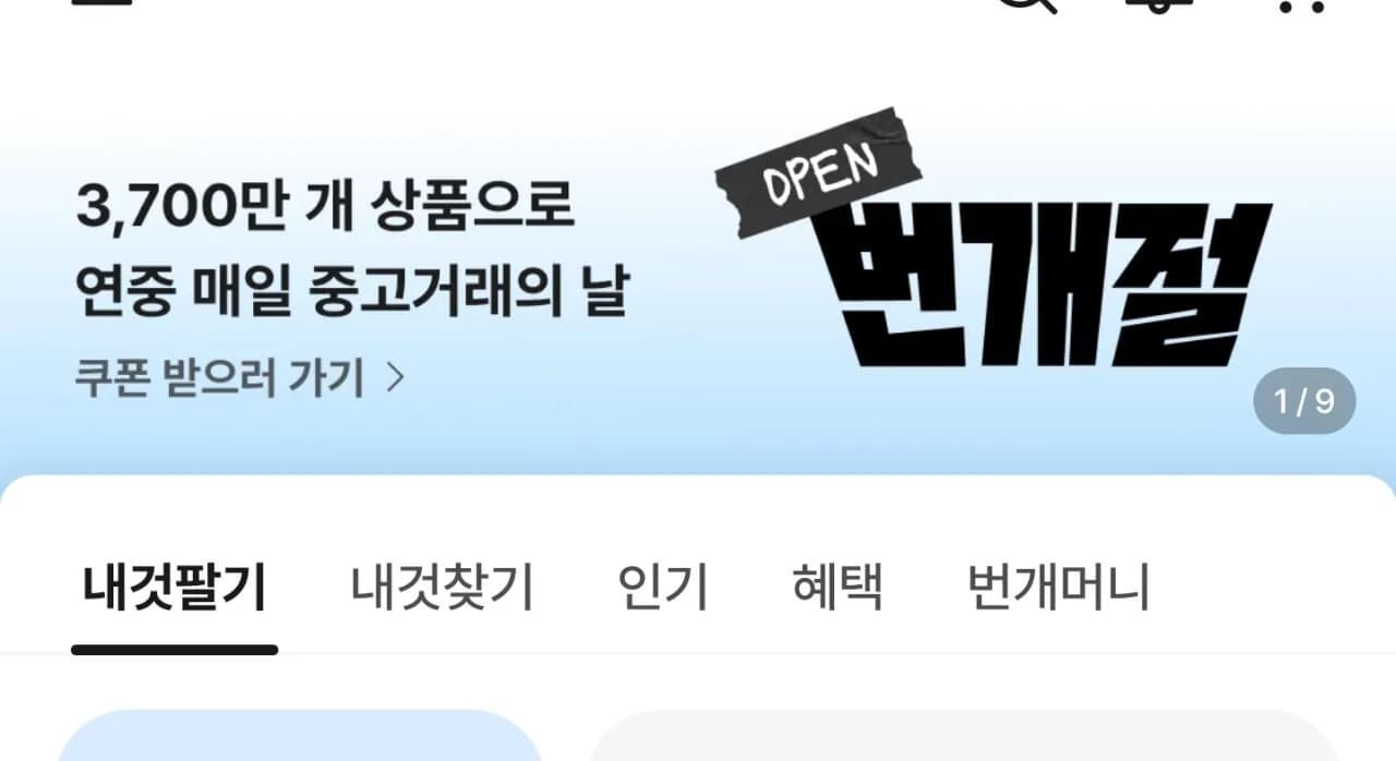 번개장터 3500원 이상 구매시 3000원 할인쿠폰