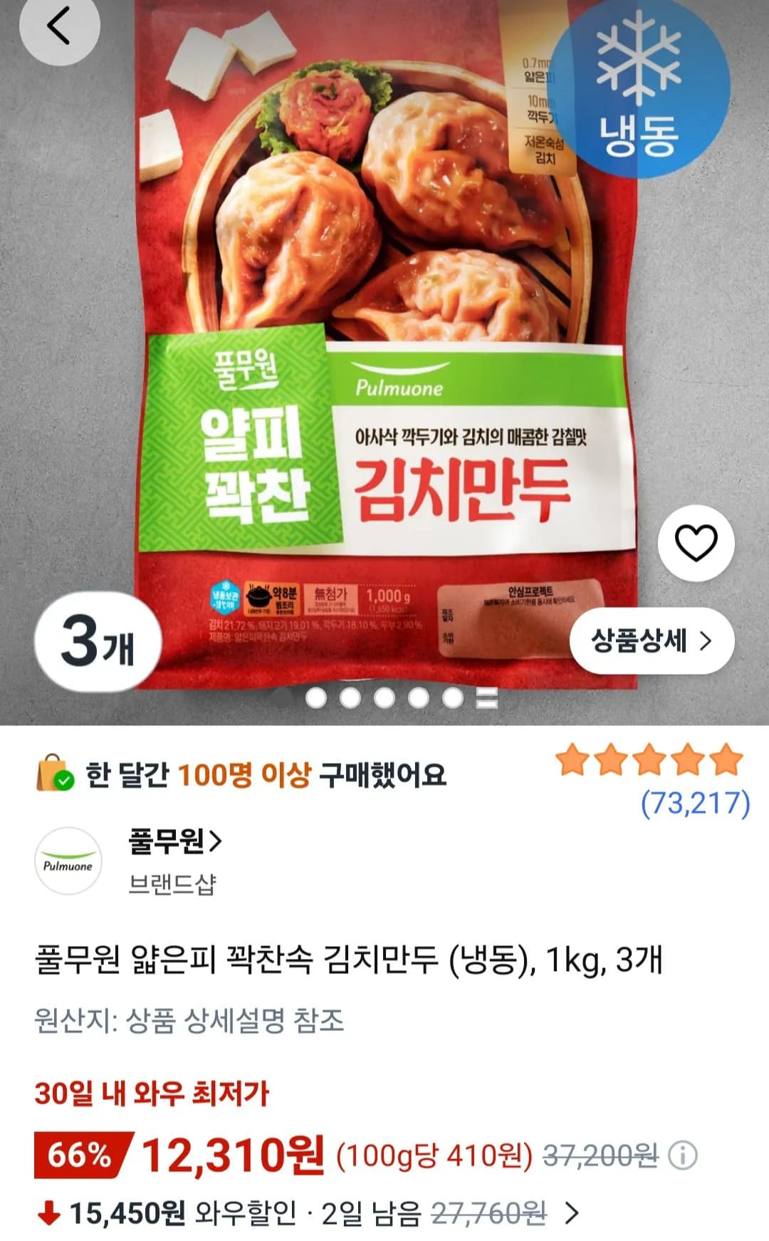 풀무원 얇은피 꽉찬속 김치만두 (냉동) 1kg 3개