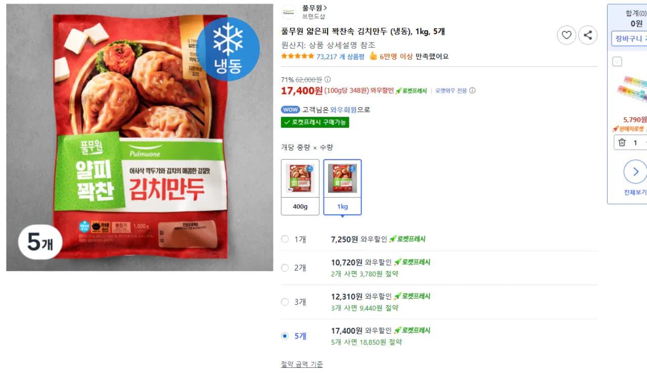 풀무원 얇은피 꽉찬속 김치만두 (냉동), 1kg, 5개