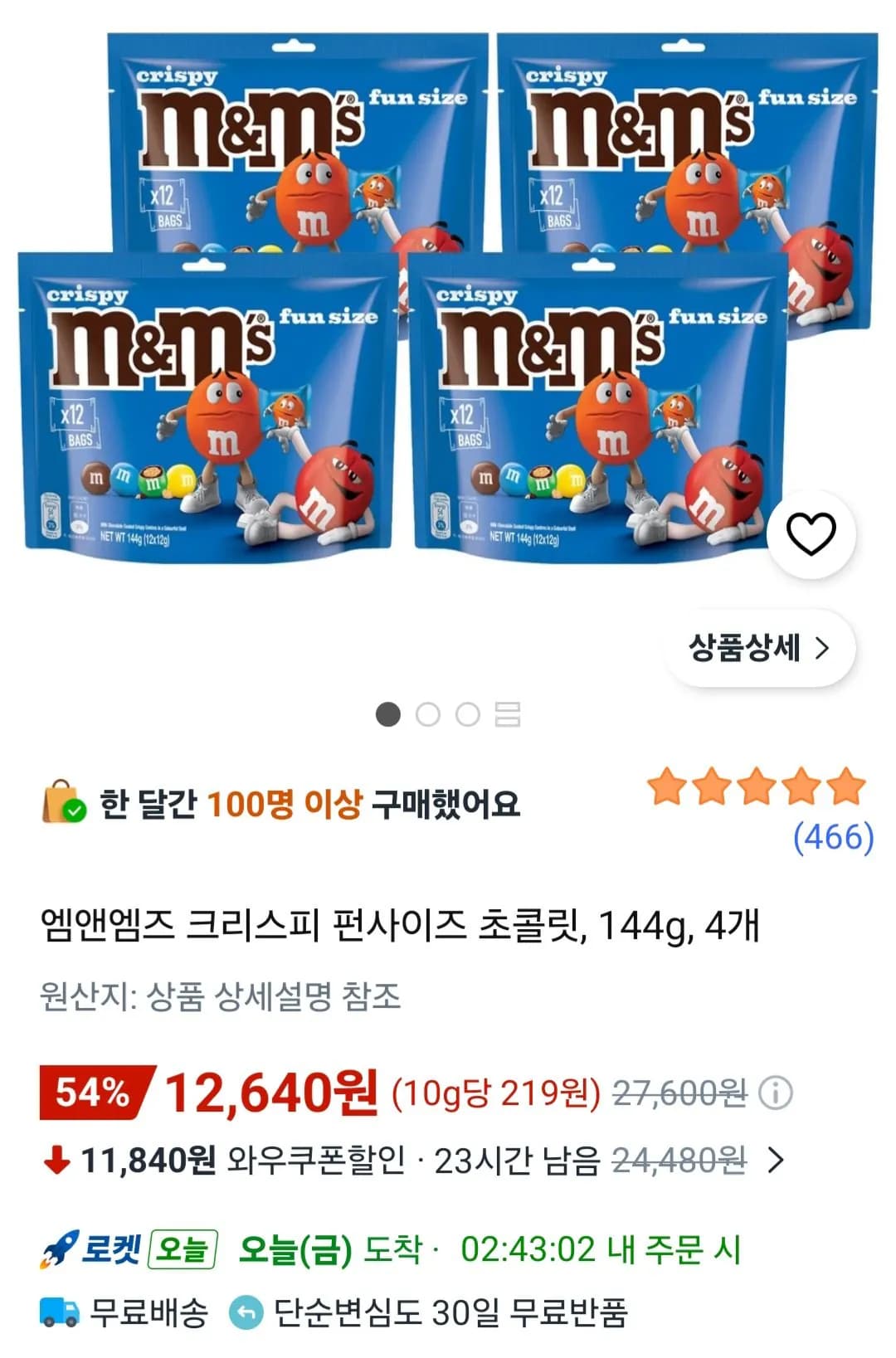 엠앤엠즈 크리스피 펀사이즈 초콜릿 144g 4개