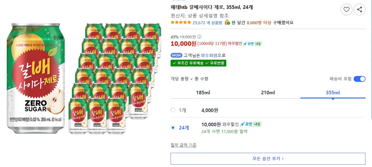 해태htb 갈배사이다 제로 355ml 24개