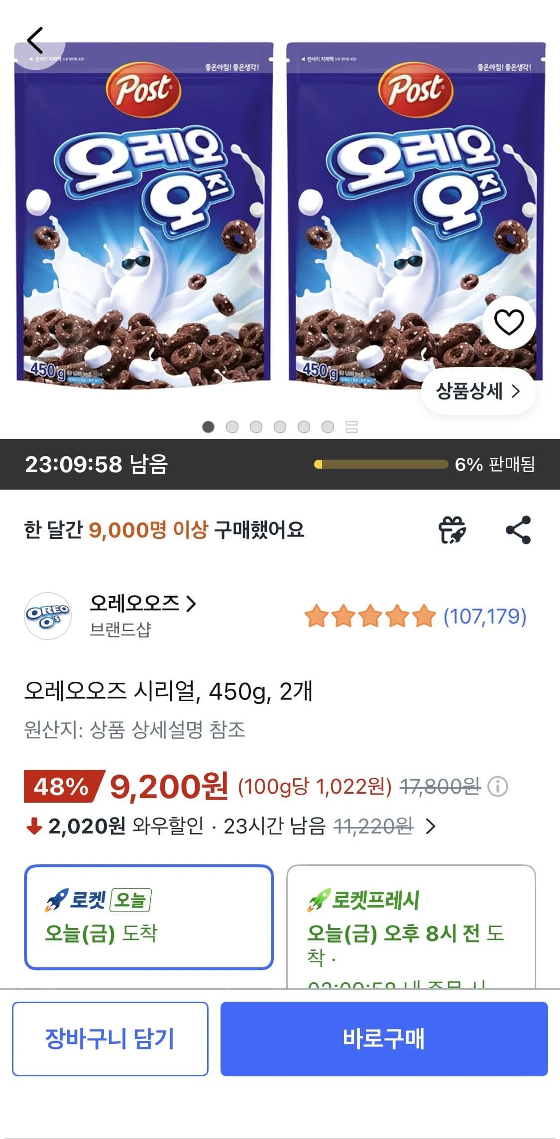 오레오오즈 시리얼 450g 2개 9,200원