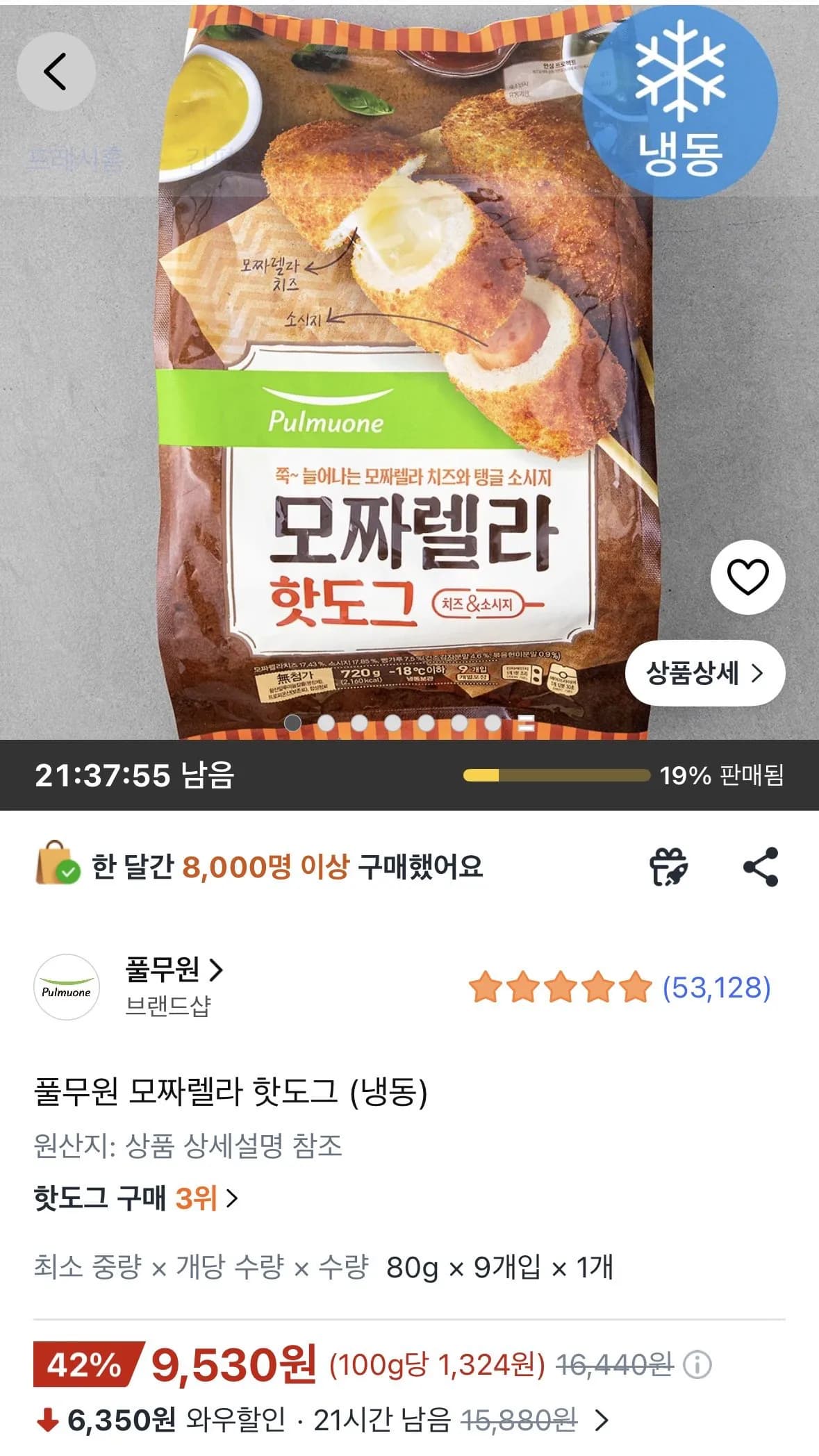 풀무원 모짜렐라 핫도그 80g 9개입 9,530원