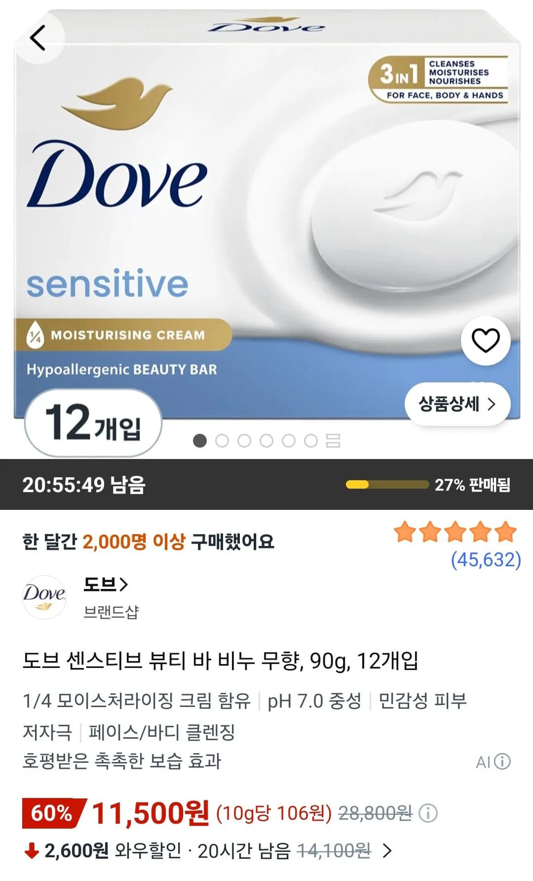 도브 센스티브 뷰티 바 비누 무향 90g 12개입