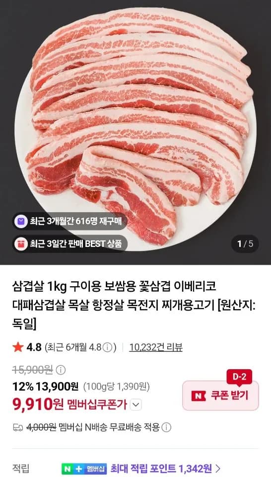 수입 냉동 삼겹살 1kg 9,910원