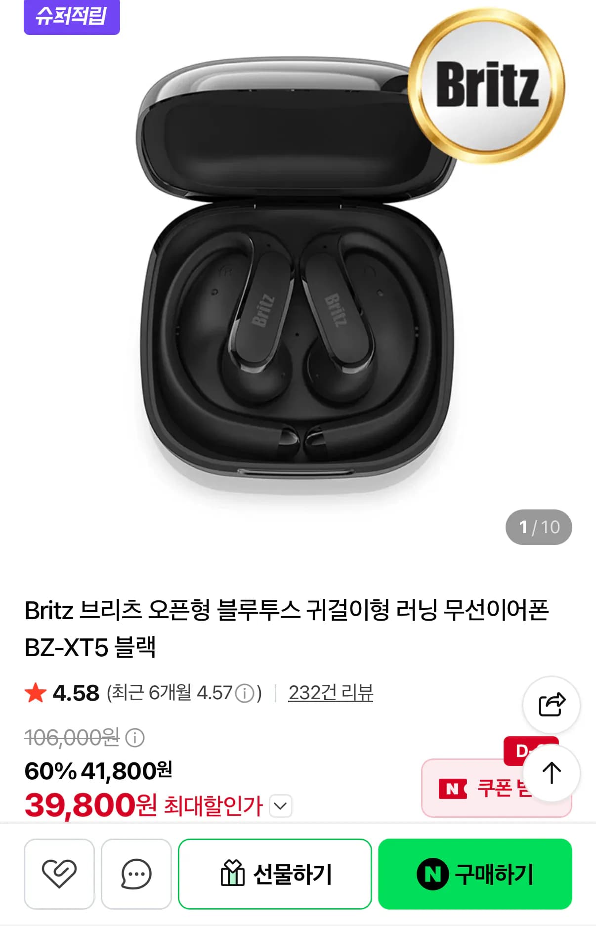 브리츠 러닝용 오픈형 블루투스 이어폰 39,800원