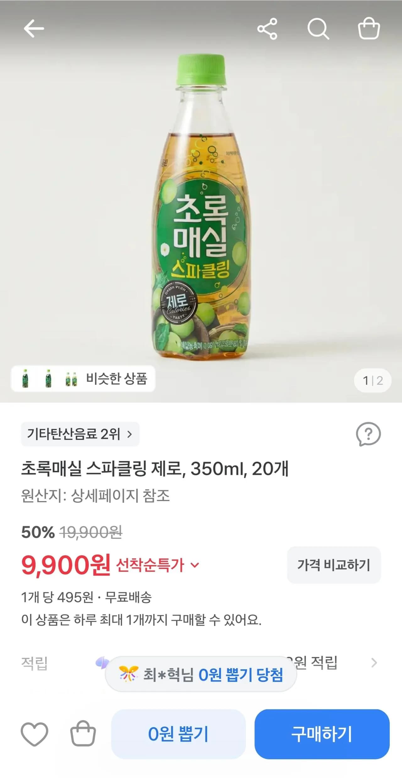 초록매실 스파클링 제로 350ml x 20개