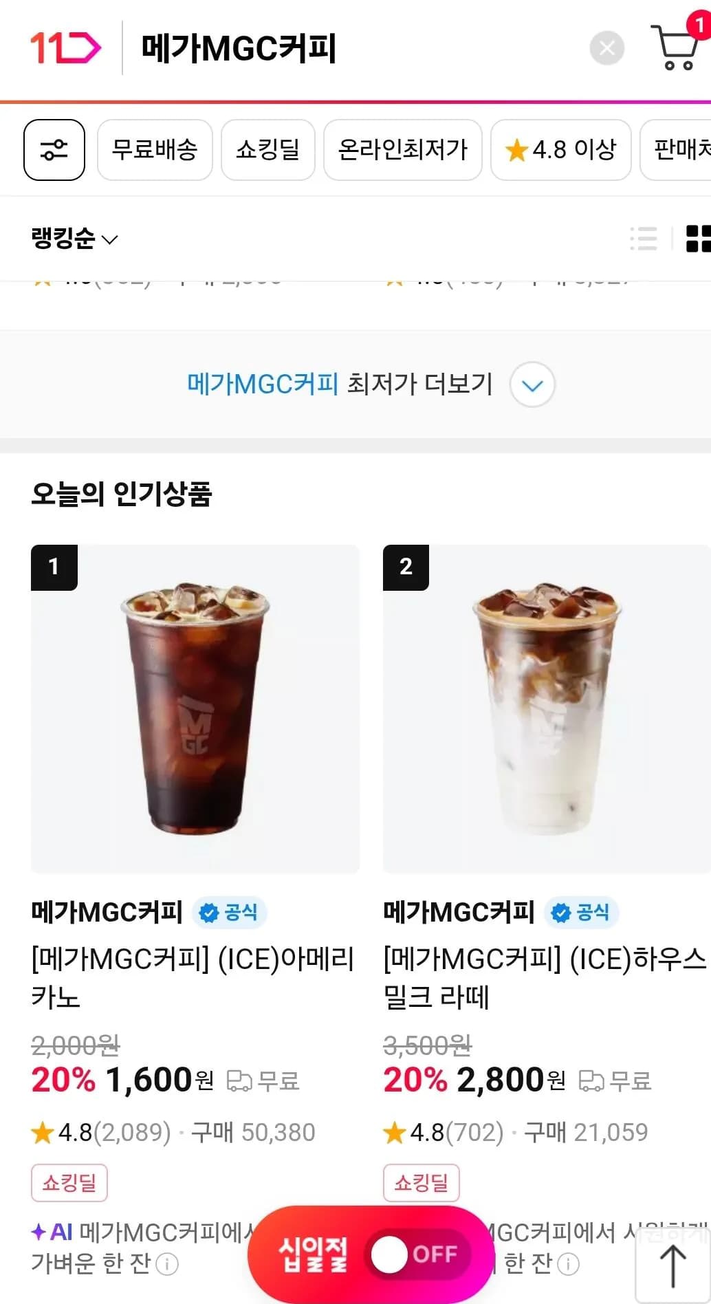 메가커피 아이스아메리카노 외에 다양