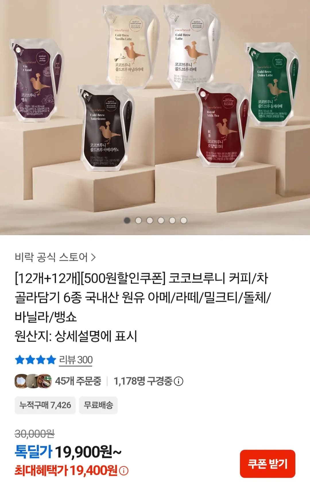 코코브루니 커피/밀크티/뱅쇼 12+12개