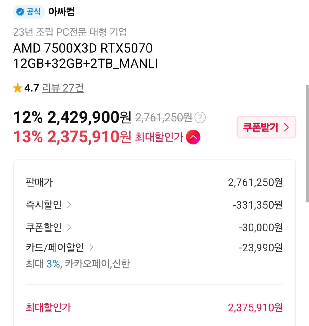 7500X3D 5070 32GB 2TB 완본체 외 1종