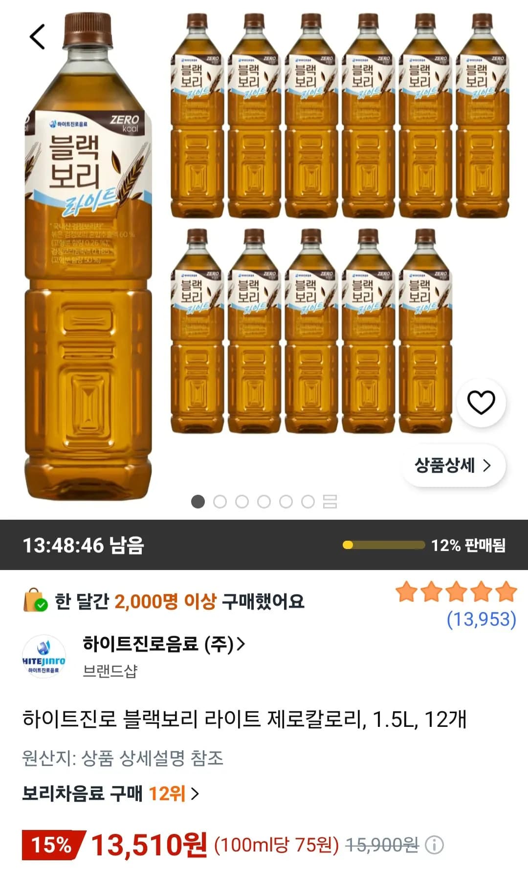 하이트진로 블랙보리 라이트 제로칼로리 1.5L 12개 13,510원