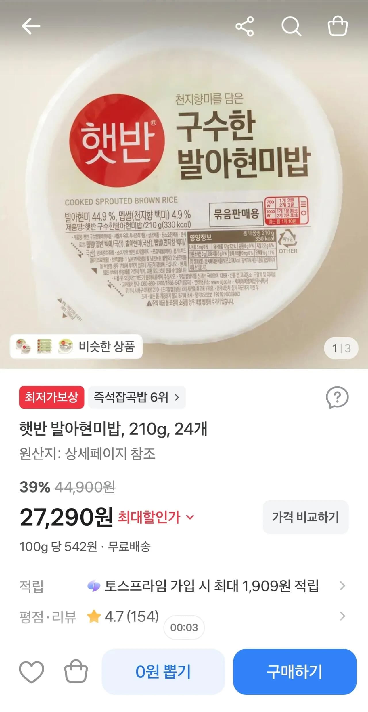 햇반 구수한발아현미밥 210g 24개