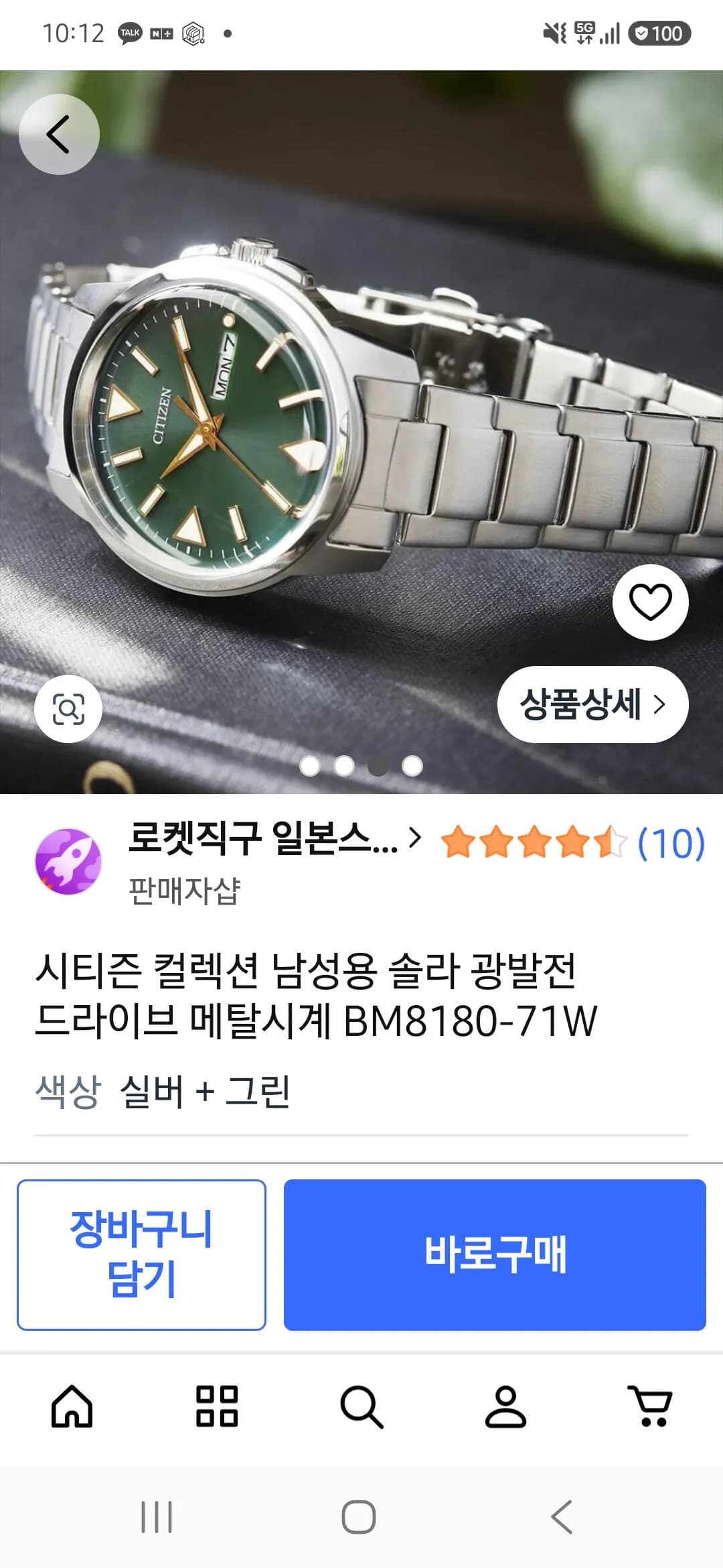 시티즌 에코드라이브 BM8180-71W 남자시계 132,850원