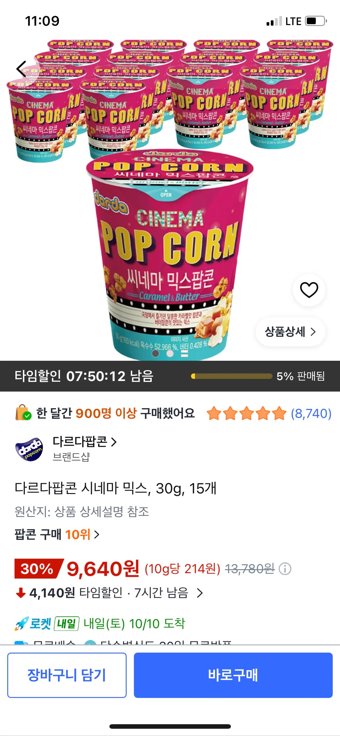 다르다팝콘 시네마 믹스 30g 15개