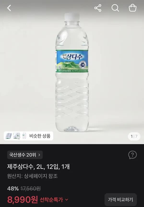 제주 삼다수 2L 12병 8,990원