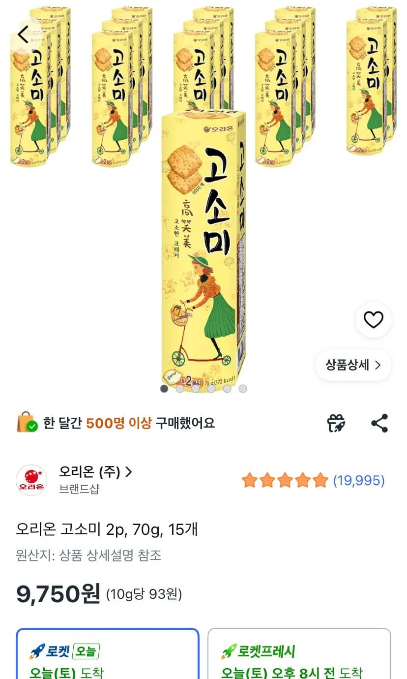 오리온 고소미 2p 70g 15개 9,750원