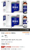 광동제약 솔표 위청수 골드액, 75ml, 20개