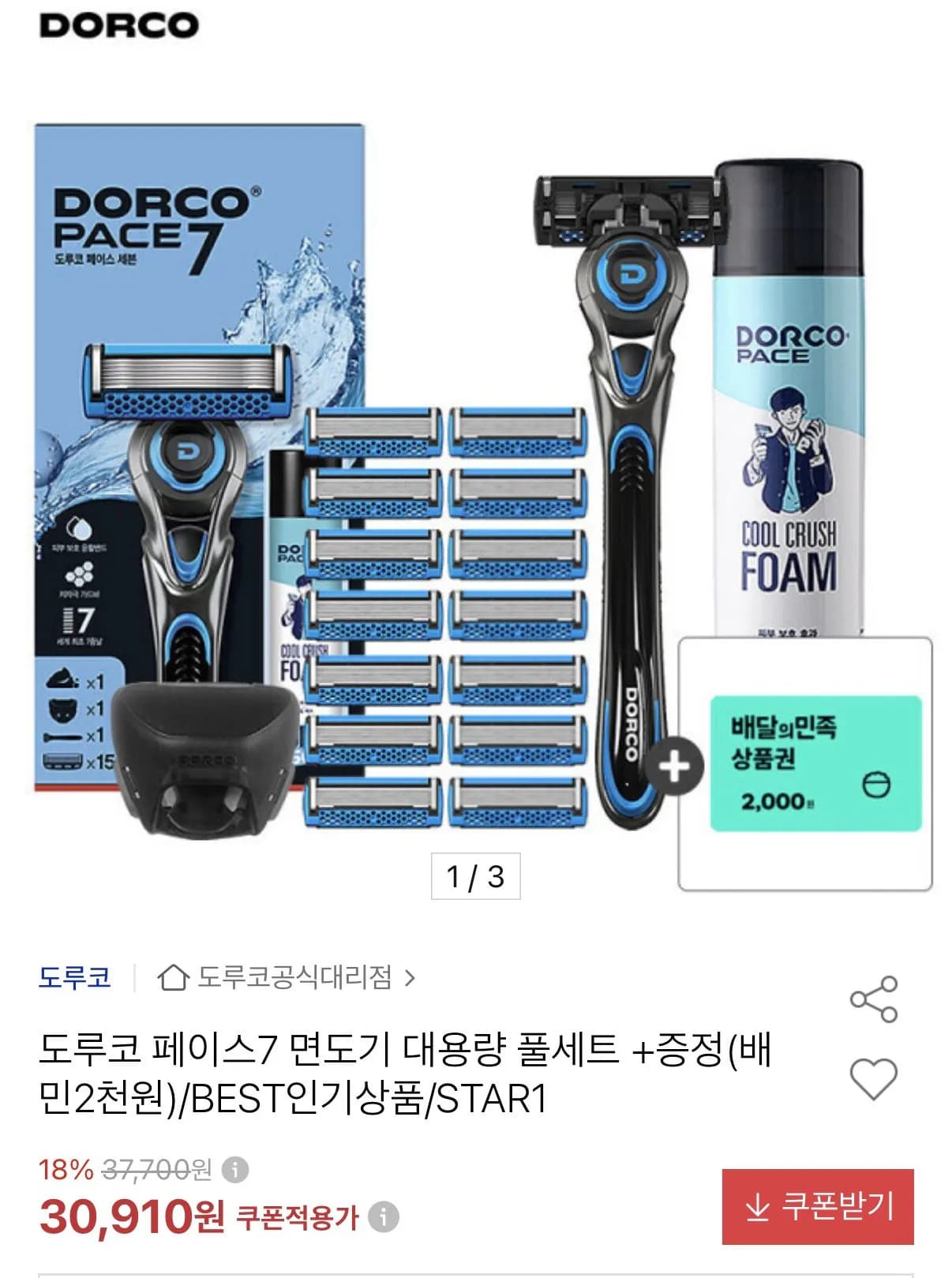 도루코 페이스7 면도기 대용량 풀세트