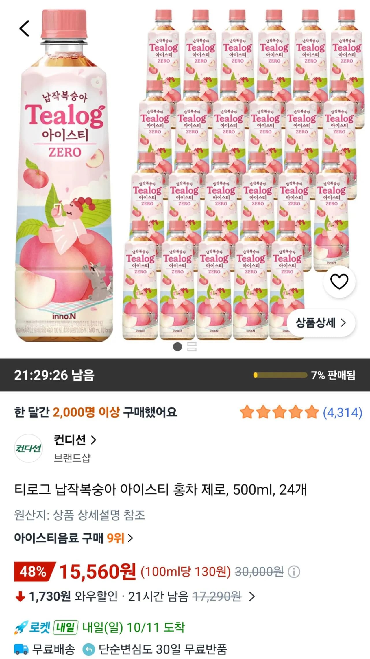 티로그 납작복숭아 아이스티 홍차 제로 500ml 24개 15,556원
