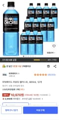 파워에이드 마운틴 블라스트, 900ml, 12개