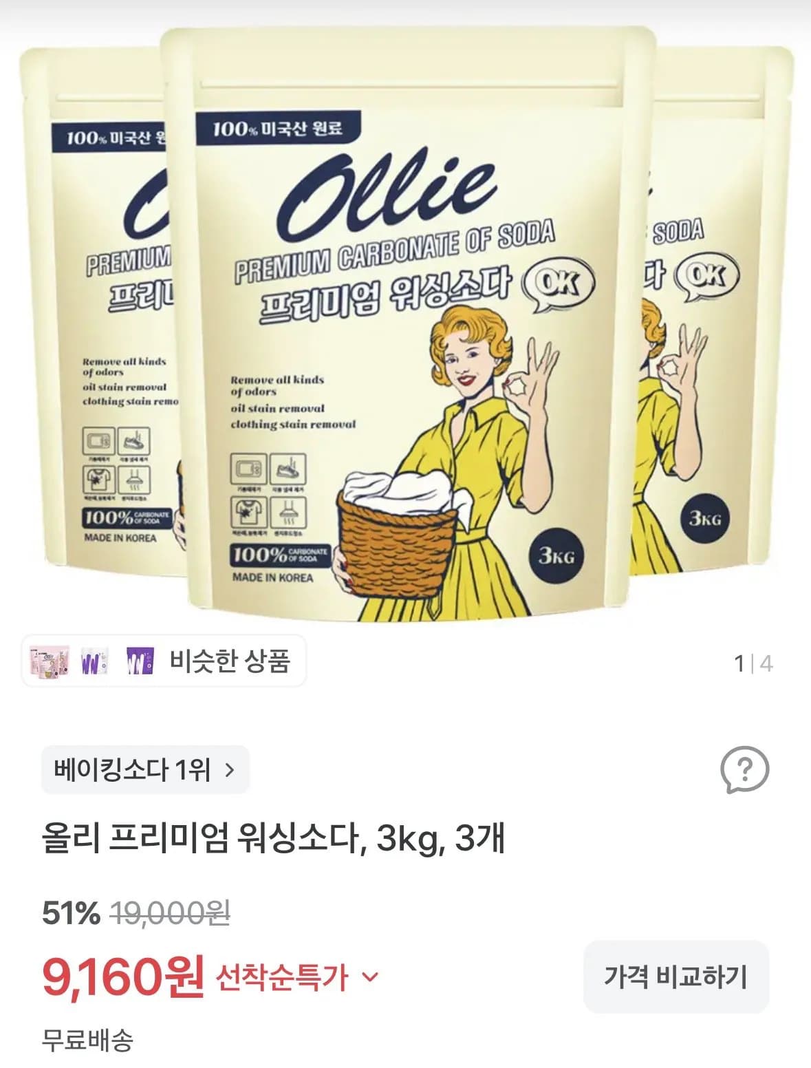 올리 프리미엄 워싱소다 3kg 3개