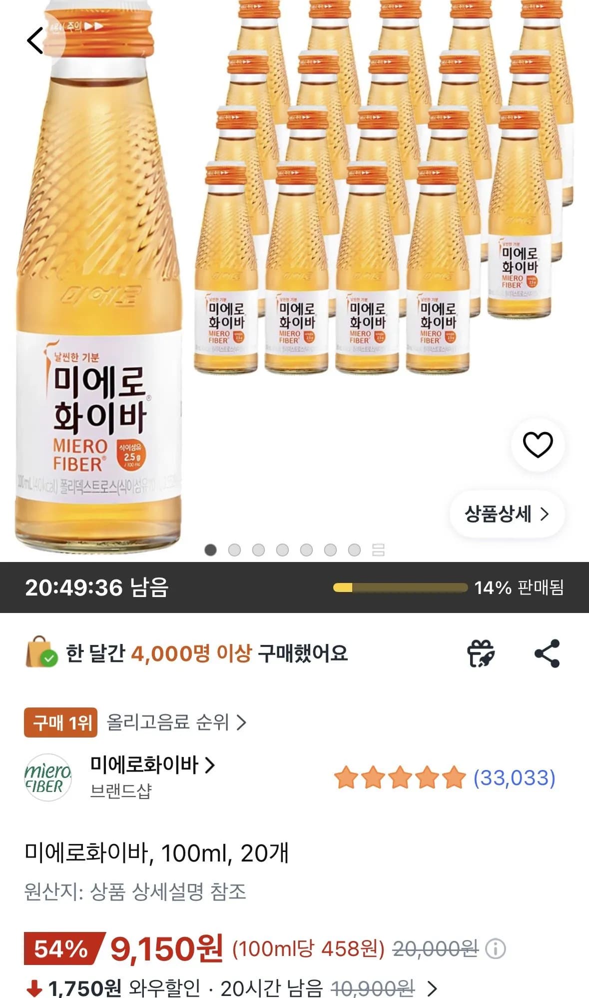 미에로화이바 100ml 20개 9,150원