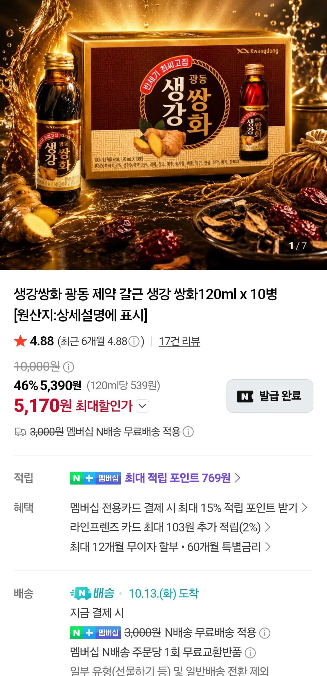 광동제약 생강쌍화 120ml 10병