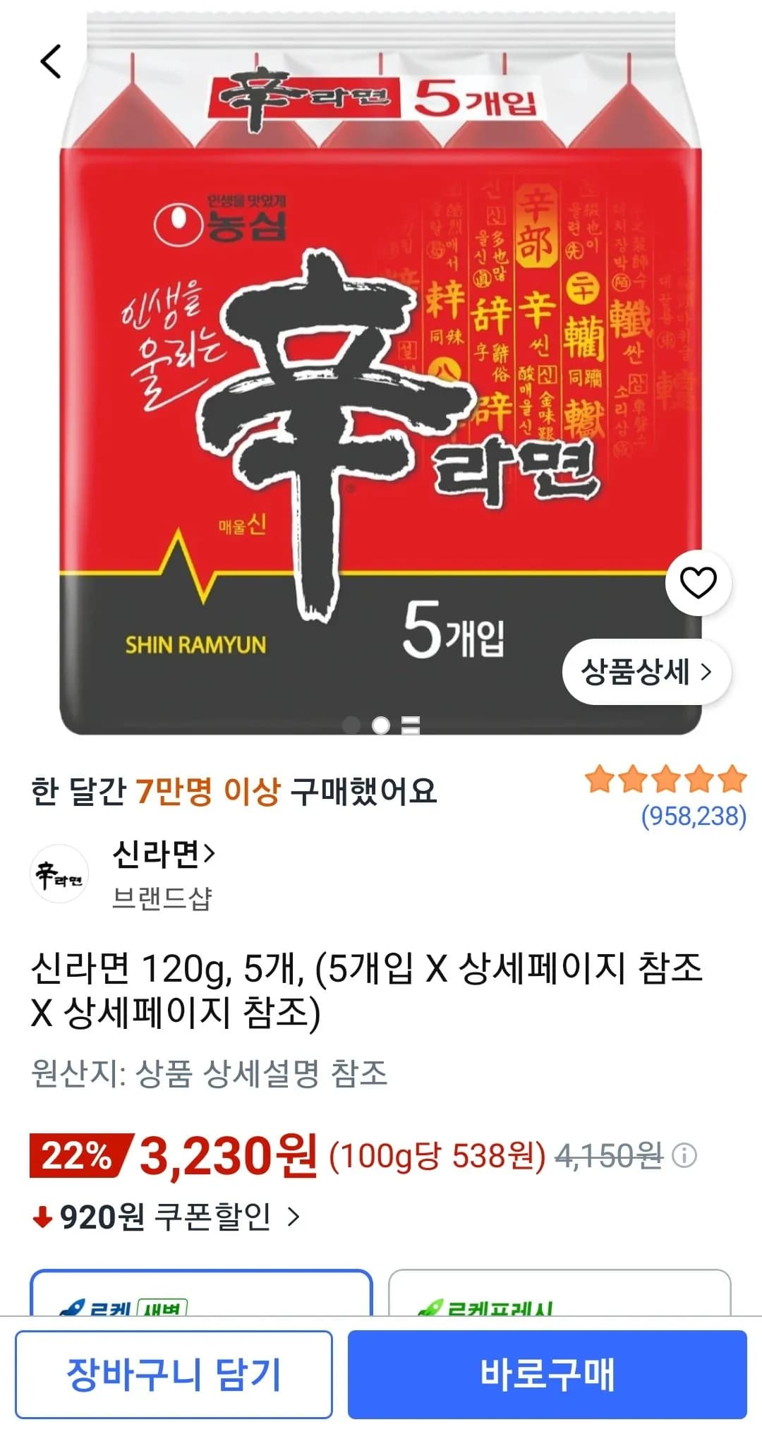 신라면 120g 5개