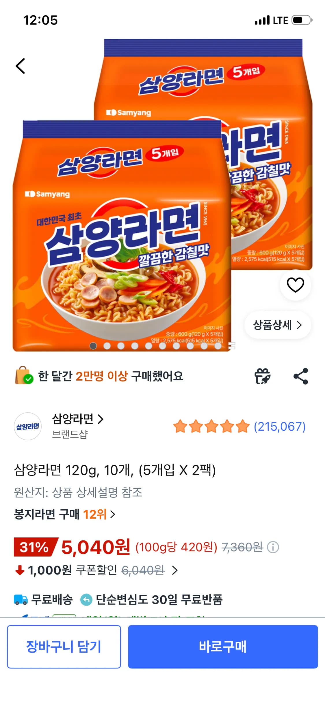 삼양라면 120g 10개입 (5개입 x 2팩)