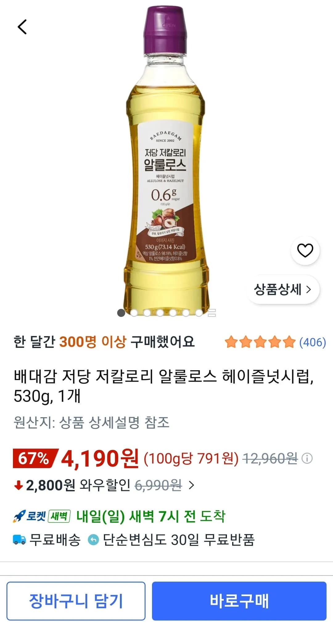배대감 저당 저칼로리 알룰로스 헤이즐넛시럽 530g 1개