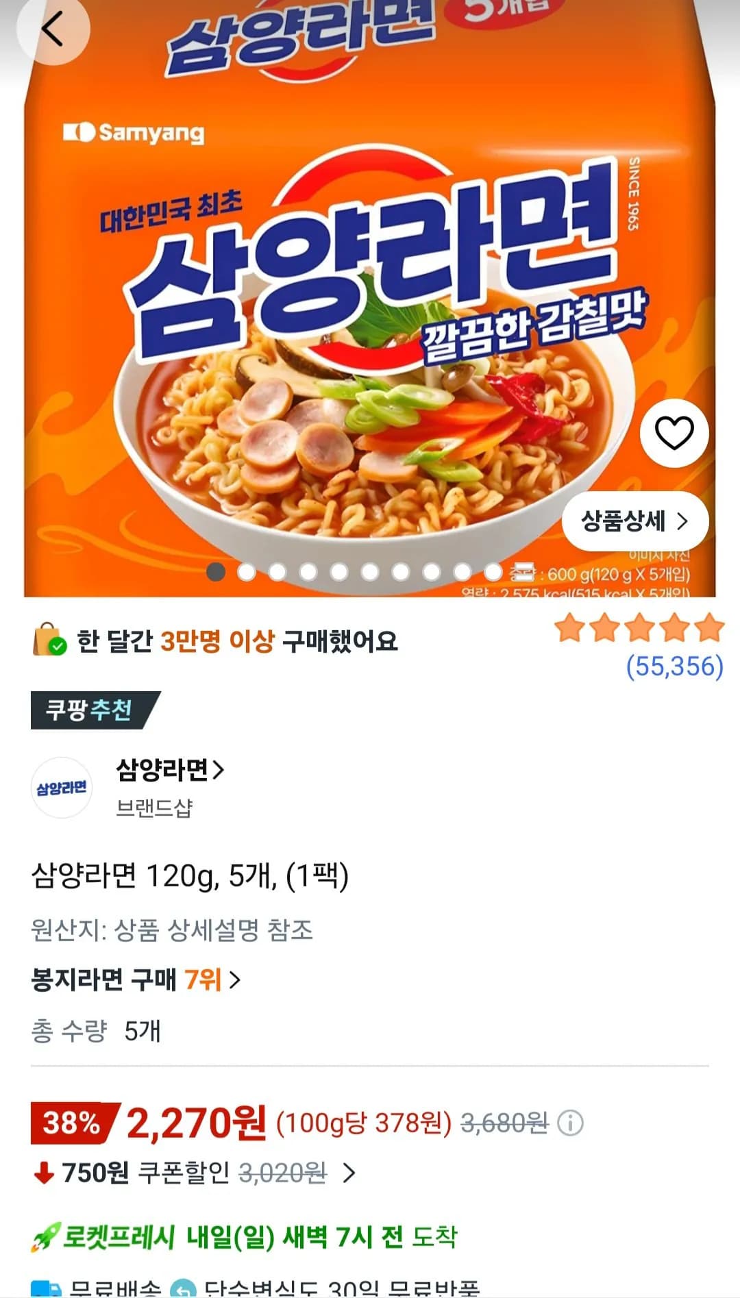 삼양라면 5개 2,270원